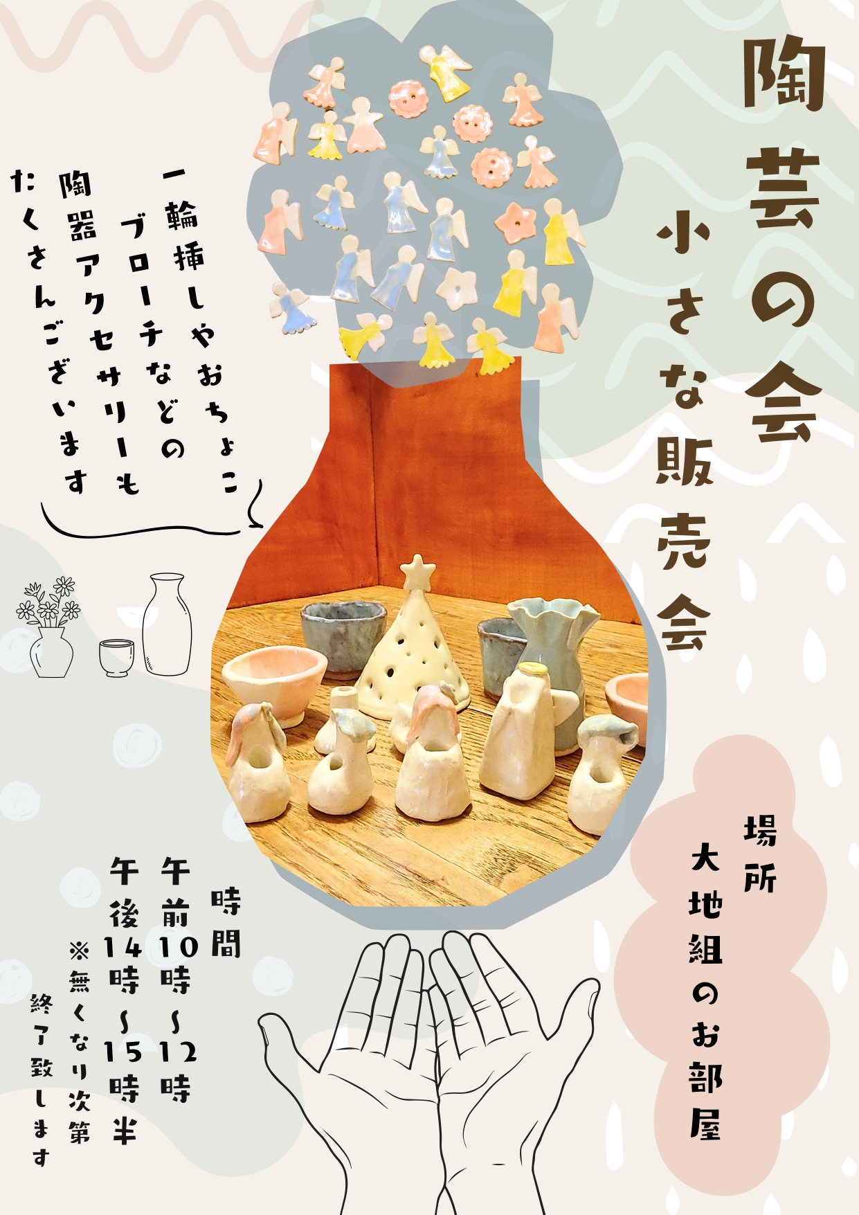 11/9（土）　文化の薫り展