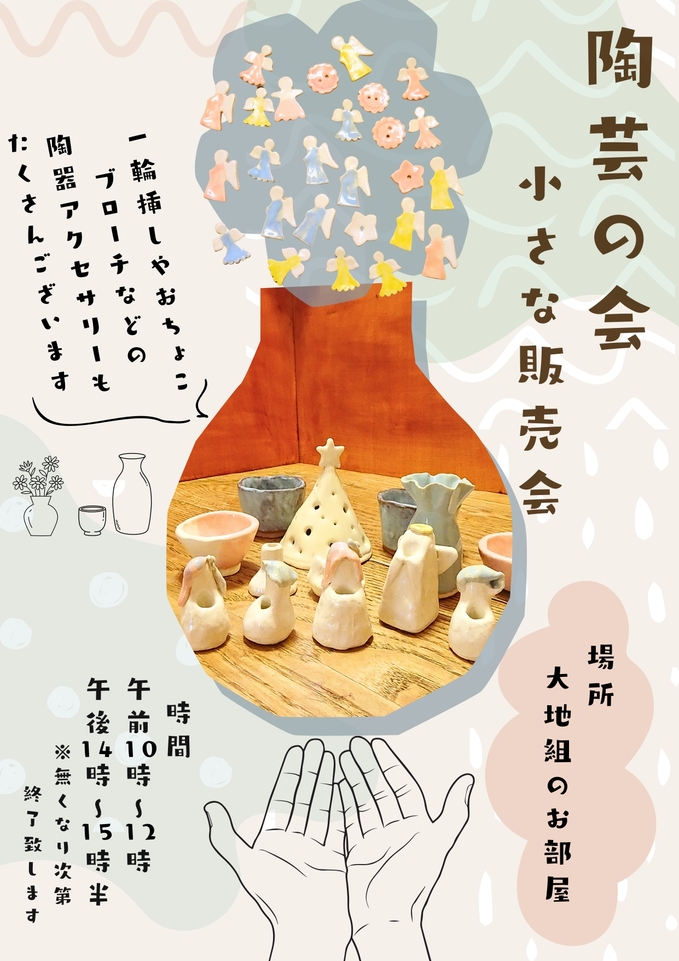 陶芸の会 小さな販売会 (1)_page-0001.jpg